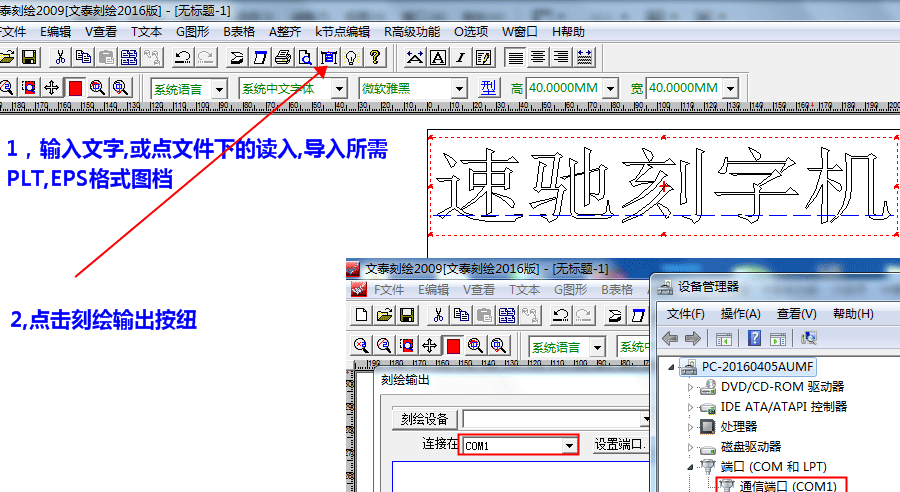 速馳刻字機設置1.gif
